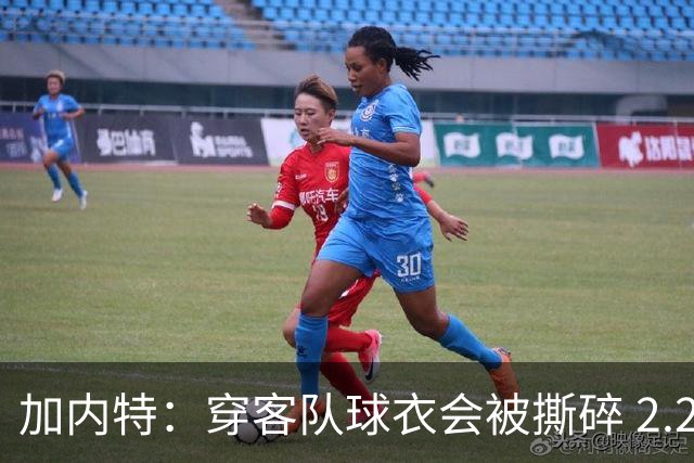 加内特：穿客队球衣会被撕碎 2.29米的文班在纽约将寸步难行