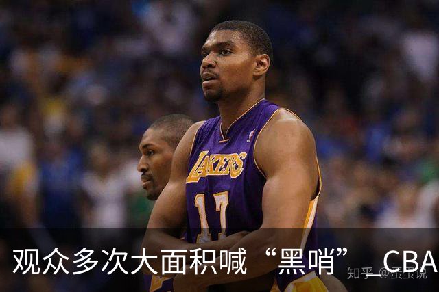 观众多次大面积喊“黑哨” CBA对上海赛区、上海久事俱乐部处罚