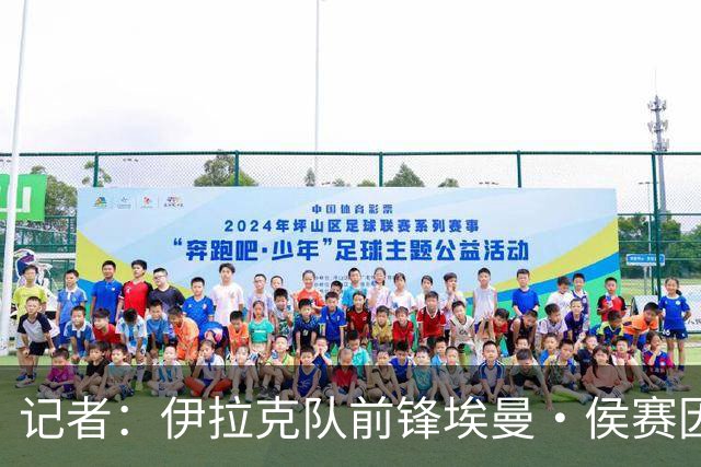 记者：伊拉克队前锋埃曼·侯赛因在入境美国时被扣留7个小时